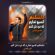 کاور آهنگ دانلود آهنگ قاسم فاضلی دلتنگتم کسیو ندارم که درد دل کنم