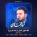 دانلود نماهنگ احسان لطفی قبله جهان (عیان گردید نیاز من)