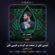 دانلود مداحی حسین طاهری حبیبی علی از عشقت تب کردم و طبیبی علی