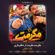کاور آهنگ دانلود آهنگ پایار اسدالهی مگرمت مگرمت ار دنگم باری