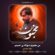 کاور آهنگ دانلود نماهنگ سجاد محمدی من مجنونو دیوانه ی حسینم