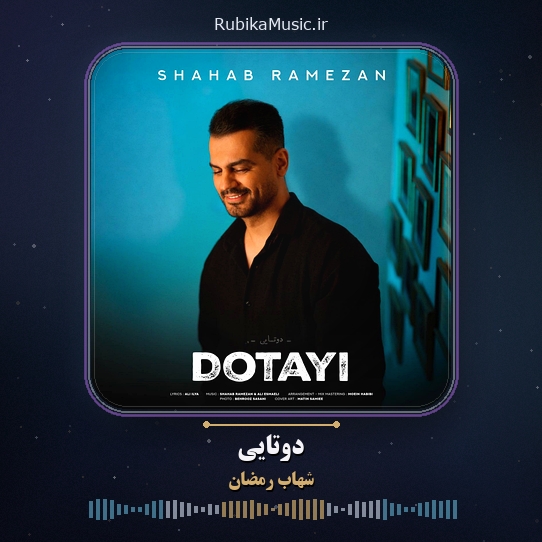 دانلود آهنگ شهاب رمضان دوتایی 1 دانلود آهنگ دوتایی شهاب رمضان